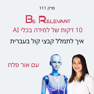 פרק 111 - תמלול עברית