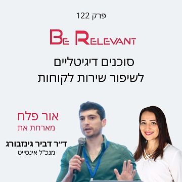 פרק 122 - דביר גינזבורג