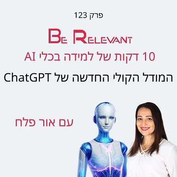 פרק 123 - מודל קולי חדש