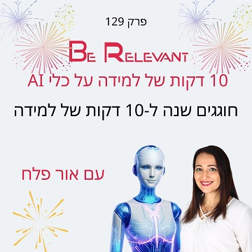 פרק 129 - חוגגים שנה ל-10 דקות של למידה