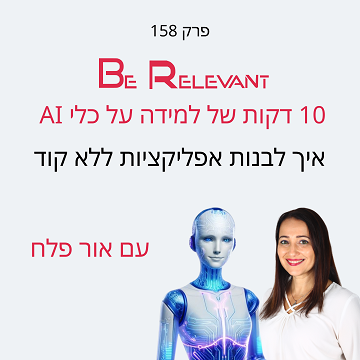 פרק 158 - בניית אפליקציות ללא קוד