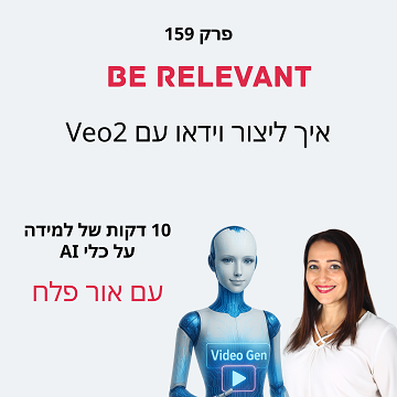 פרק 159 - סרטוני וידאו עם גוגל