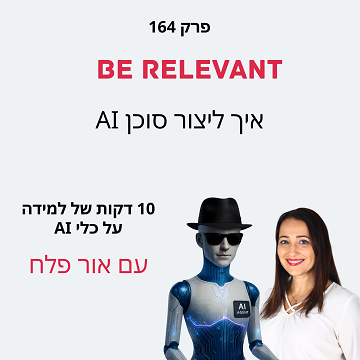 פרק 164 - סוכן AI