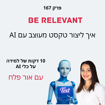 פרק 167 - טקסט מעוצב