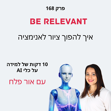 פרק 168 - להפוך ציור לאנימציה