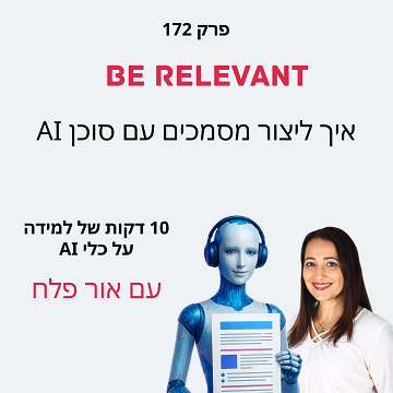 פרק 172 - יצירת מסמכים עם סוכן AI