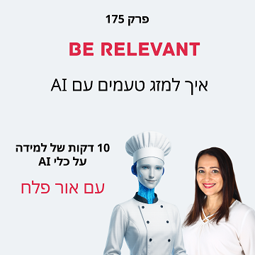 פרק 175 - מסע קולינרי - איך למזג טעמים