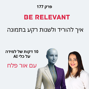פרק 177 - הורדת ושינוי רקע לתמונה