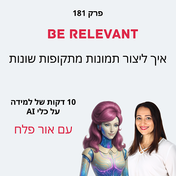 פרק 181 - תמונות מתקופות שונות