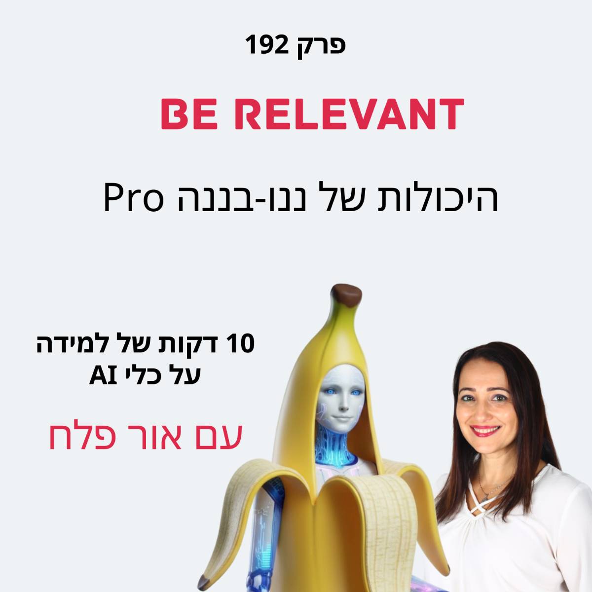 פרק 192 - ננו-בננה פרו