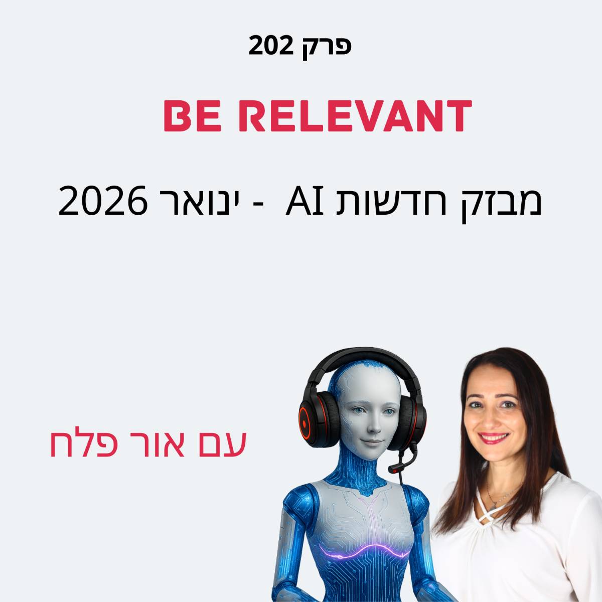 פרק 202 - מבזק חדשות 1.26