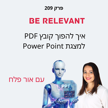 פרק 209 - PDF to PPT