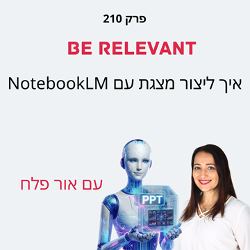 פרק 210 - מצגות עם NotebookLM