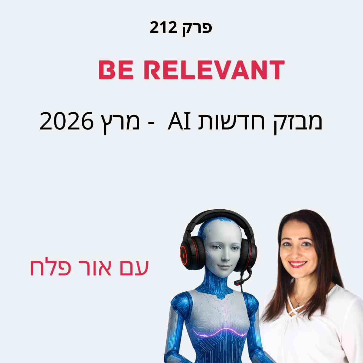 פרק 212 - חדשות 3.26