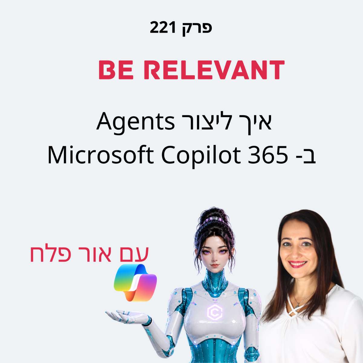 פרק 221 - Microsoft Agent