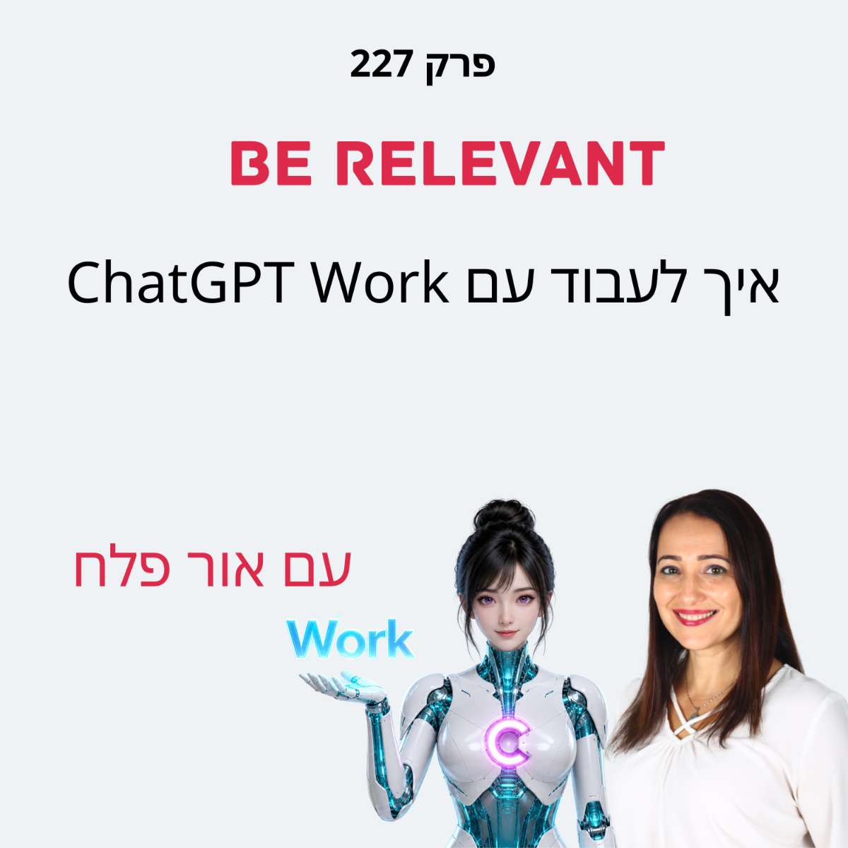 פרק 227 - ChatGPT Work