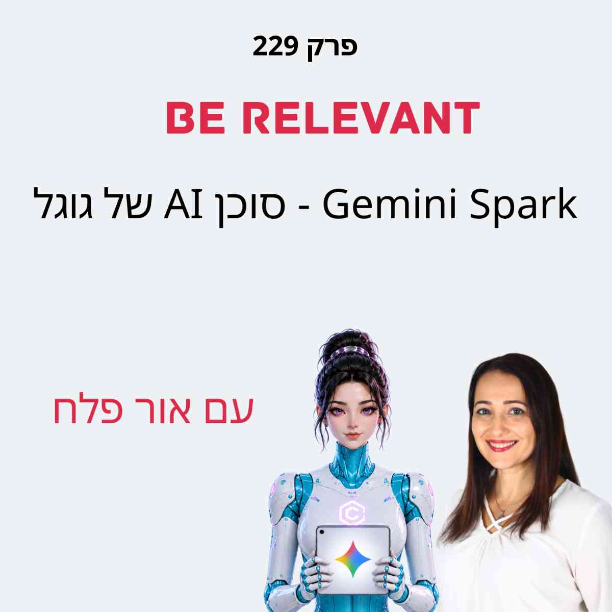פרק 229 - Gemini Spark