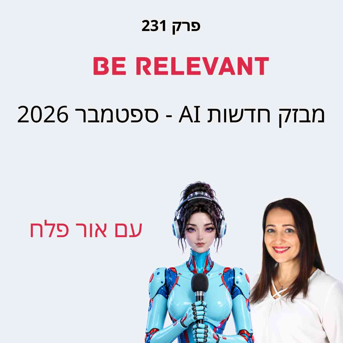 פרק 231 - חדשות 9.26