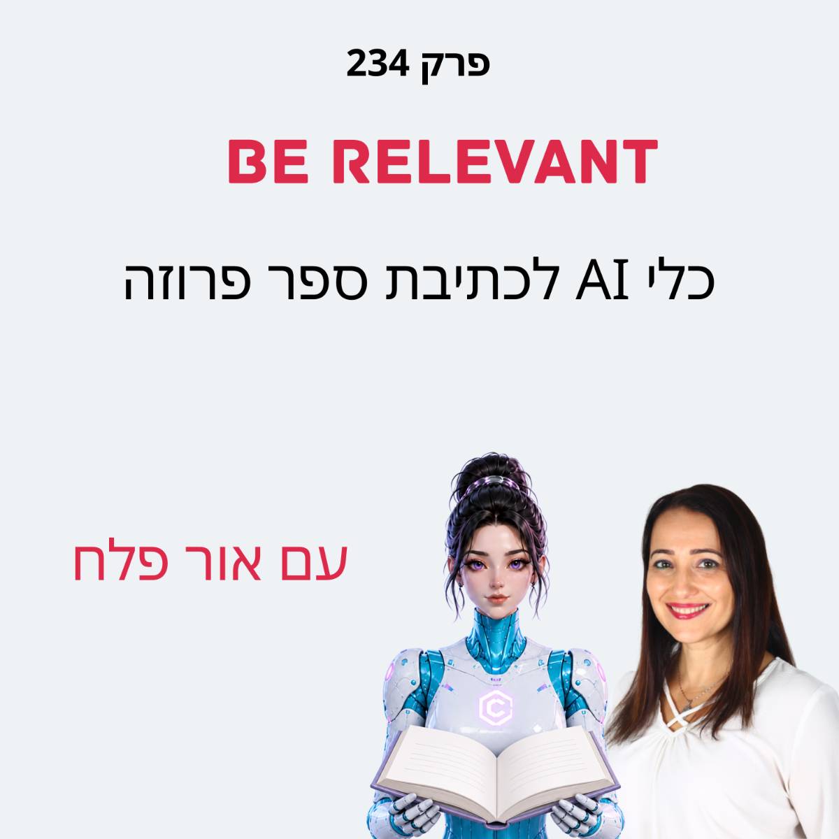 פרק 234 - כתיבת ספר פרוזה