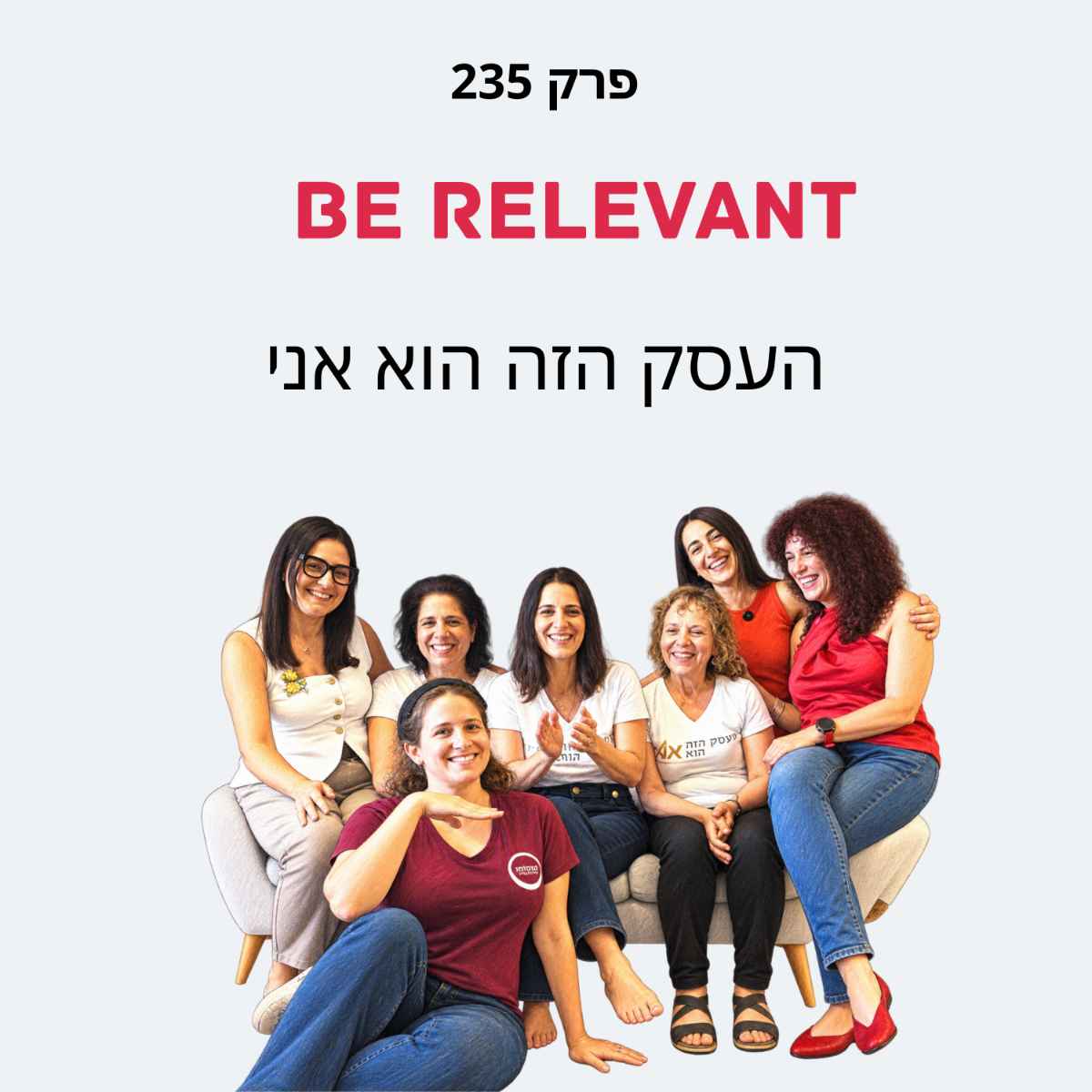 פרק 235 - העסק הזה הוא אני